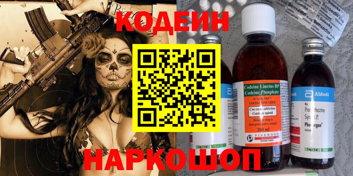 Кодеин Purple Drank Отрадное